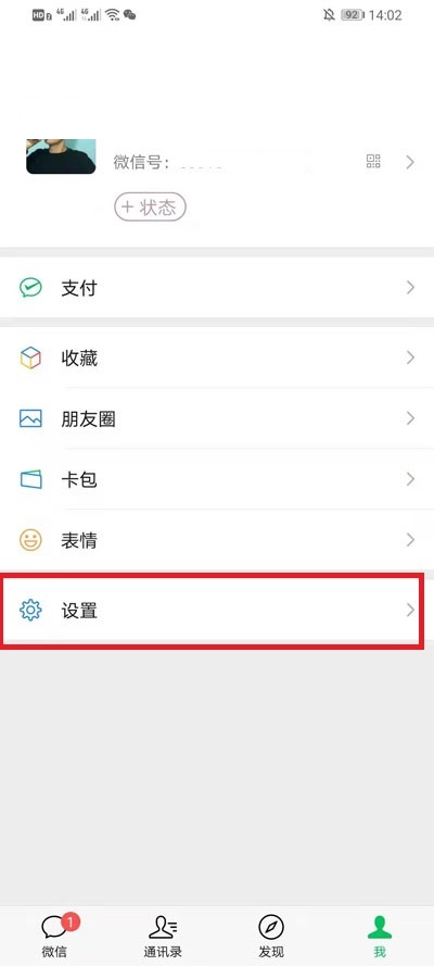 《微信》朋友圈怎么设置仅三天可见