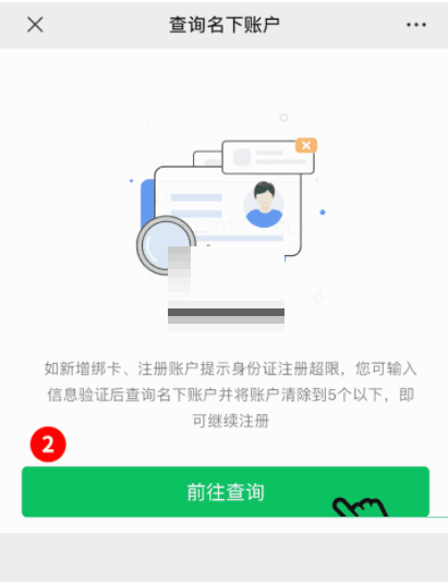 《微信》怎么查询名下绑卡账户