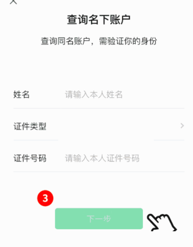 《微信》怎么查询名下绑卡账户