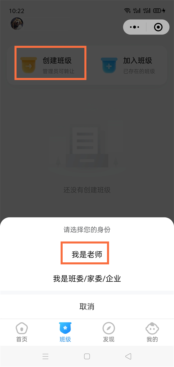 《微信》班级小管家怎样创建班级