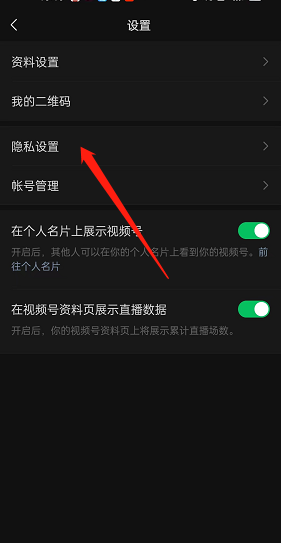 《微信》怎么关闭视频号互动提醒