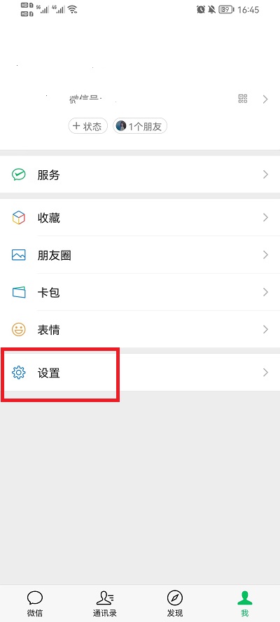 《微信》怎么深度清理