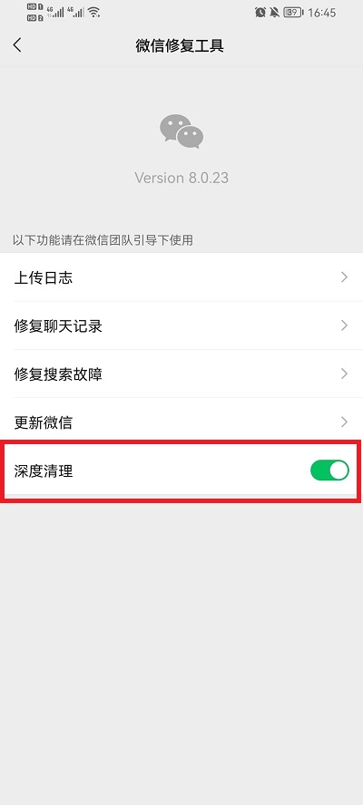 《微信》怎么深度清理