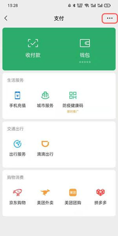 《微信》怎么重新绑定身份证