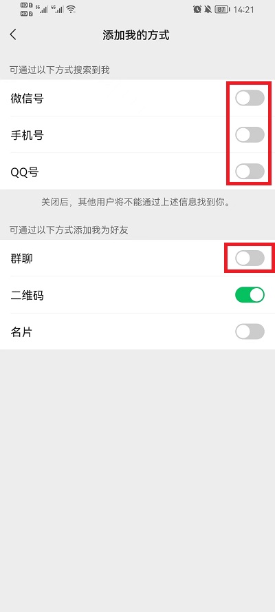 《微信》怎么让自己无法被添加为好友