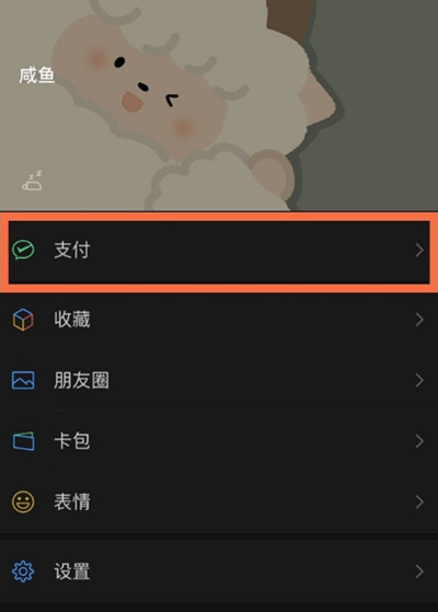 《微信》怎么关闭面容支付