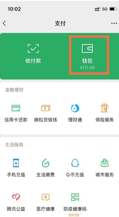 《微信》怎么关闭面容支付