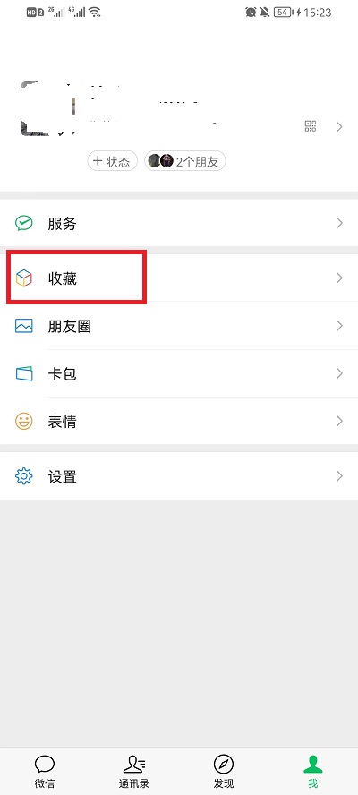 《微信》收藏怎么转换成笔记