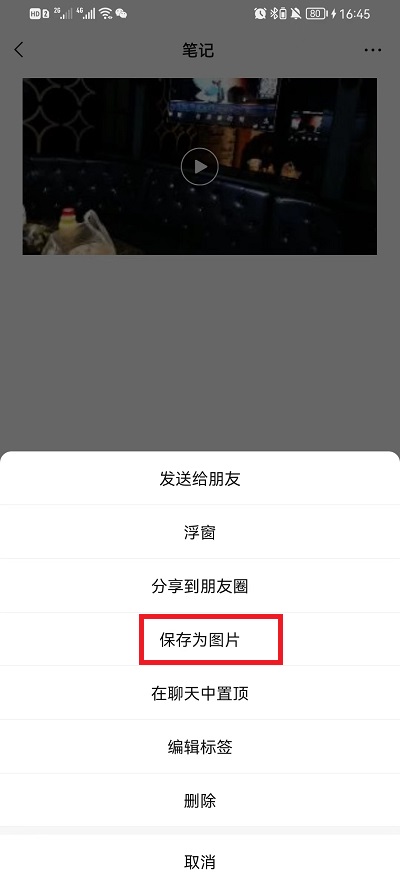 《微信》怎么把收藏保存到相册