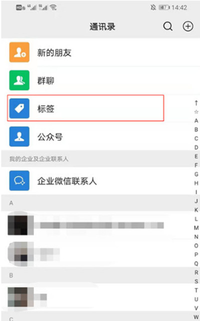 《微信》怎么设置分组