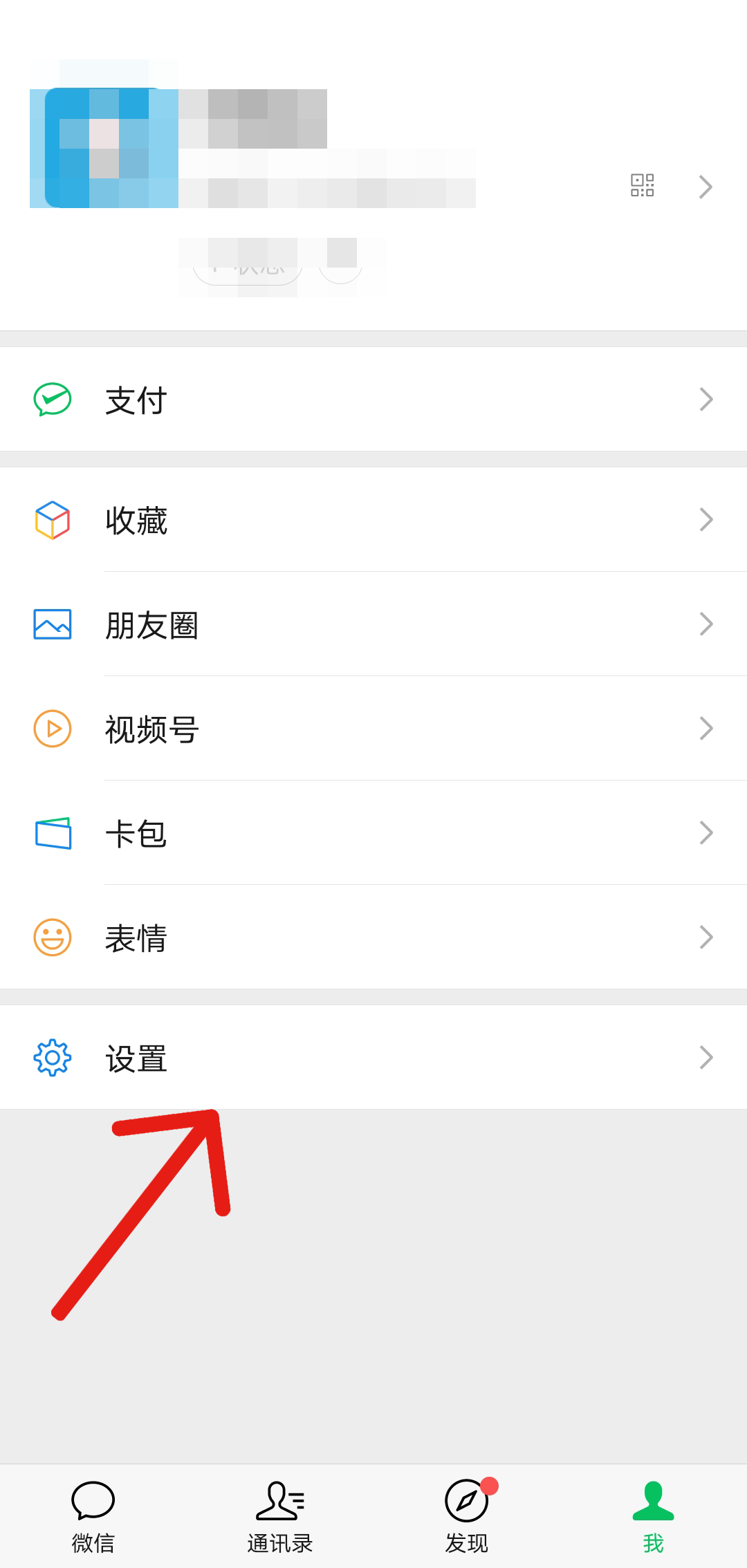 《微信》怎么关掉微信运动