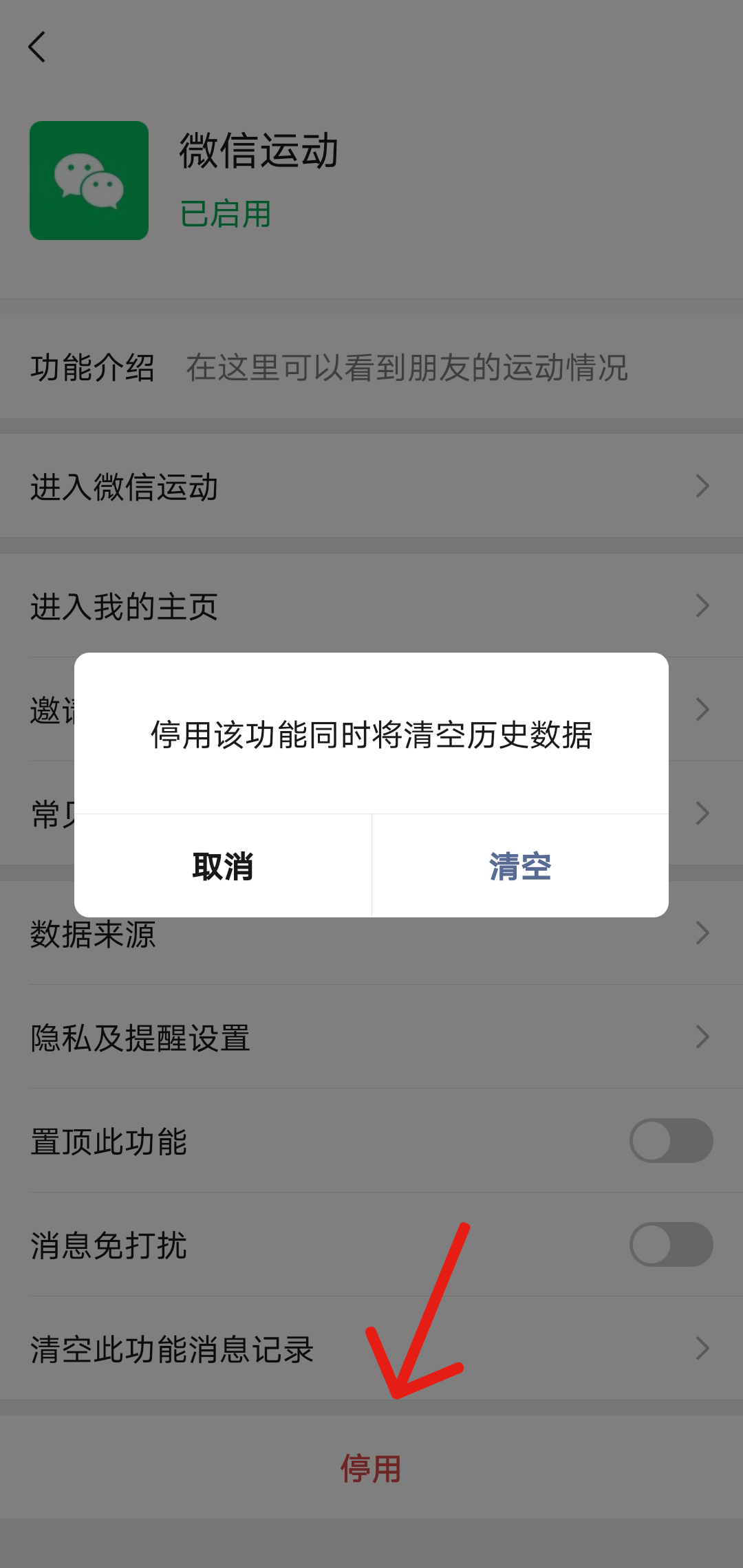 《微信》怎么关掉微信运动