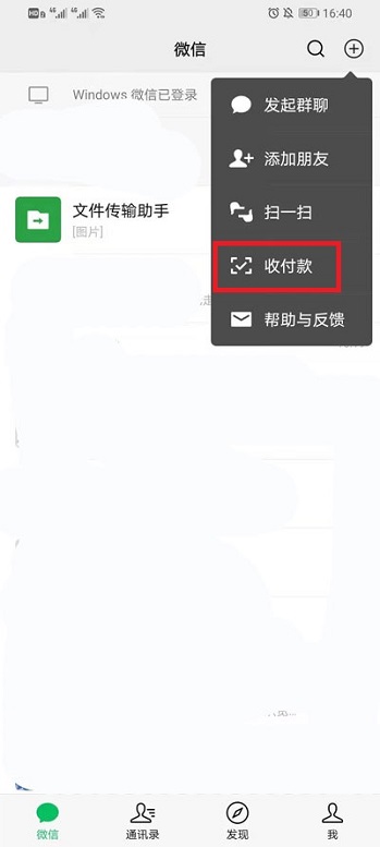 《微信》怎么设置优先支付方式