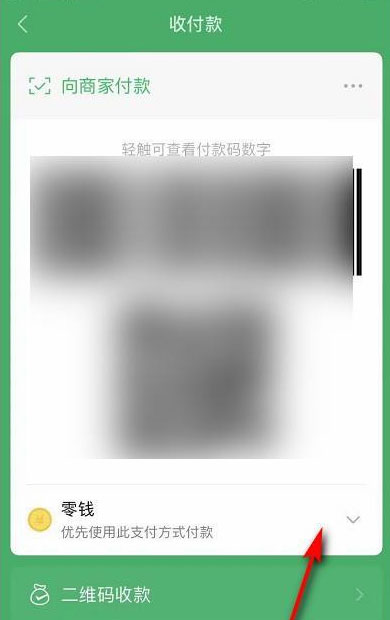 《微信》怎么设置优先支付方式