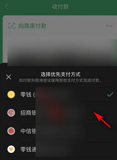 《微信》怎么设置优先支付方式