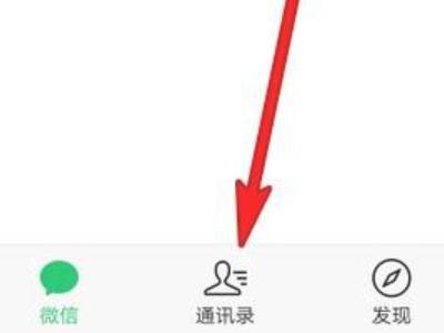 《微信》怎么将好友设置星标朋友
