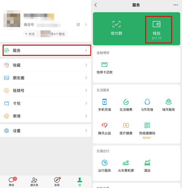 《微信》怎么隐藏金额