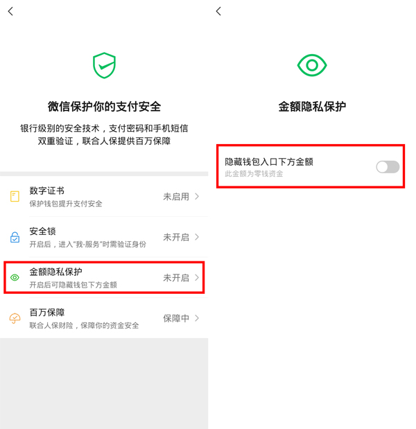 《微信》怎么隐藏金额