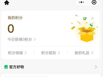 《微信》商家积分怎么查询和兑现