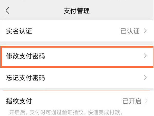 《微信》怎么修改支付密码