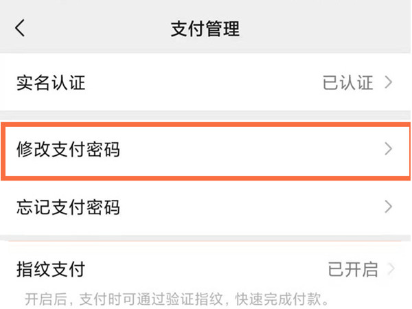 《微信》怎么修改支付密码