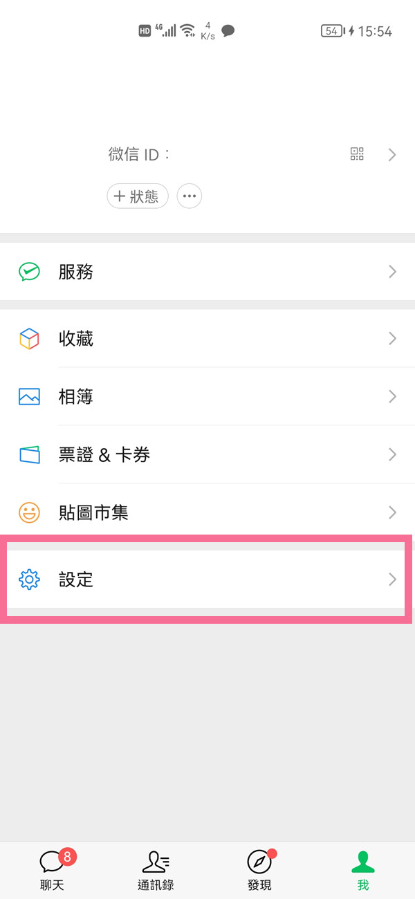 《微信》怎么更改语言