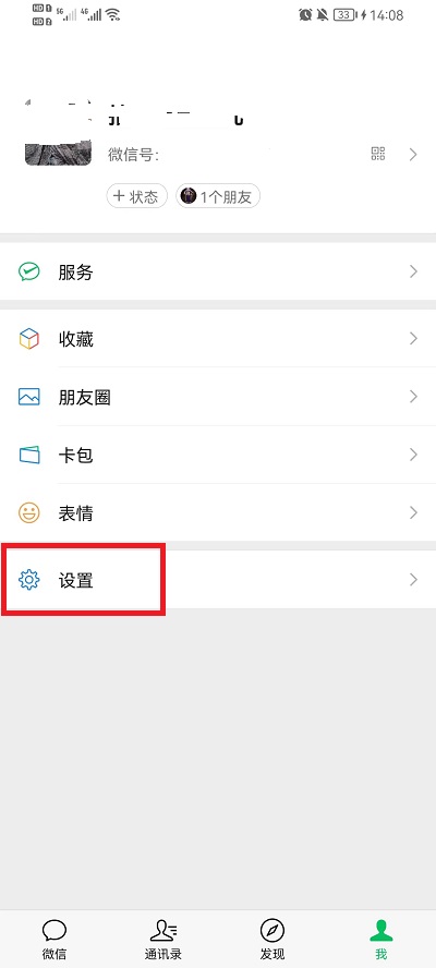 《微信》怎么朗读文字消息