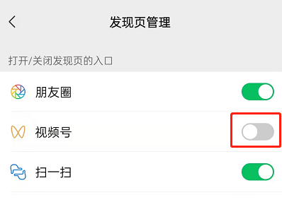《微信》怎么关闭视频号入口