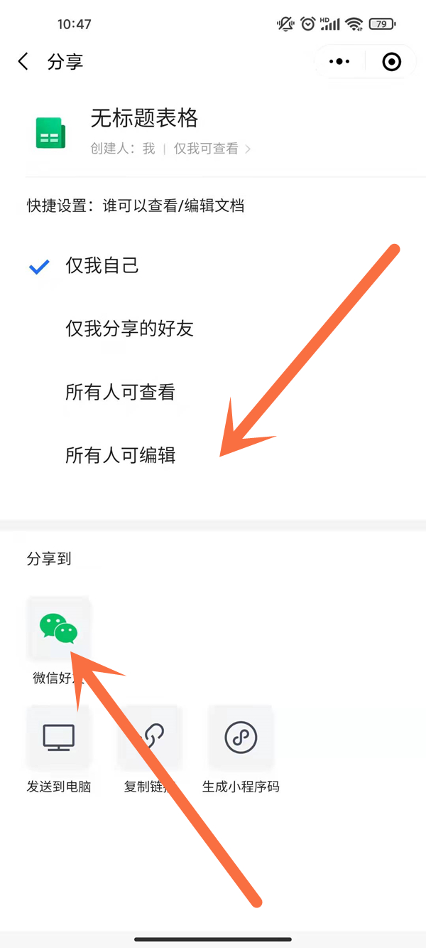 《微信》怎么让表格多人编辑