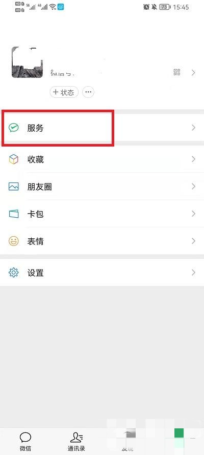 《微信》怎么查看自己有哪些自动扣费服务