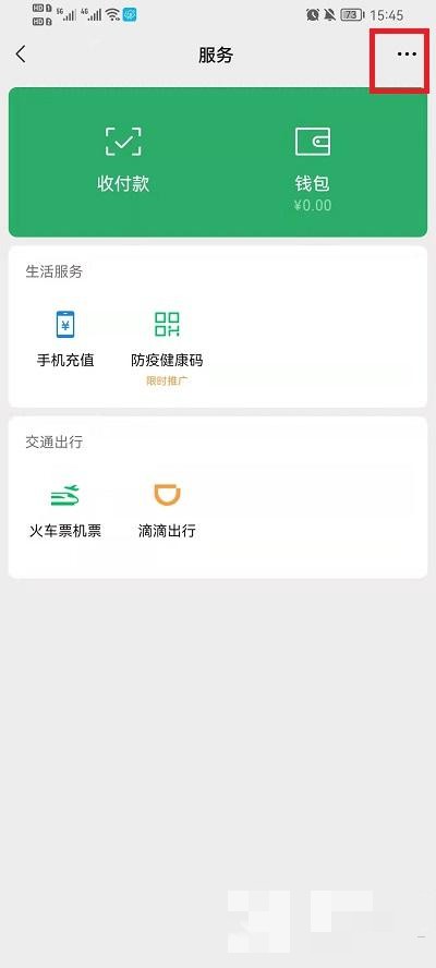 《微信》自动扣费怎么关闭