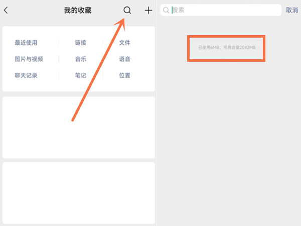 《微信》收藏容量有多少