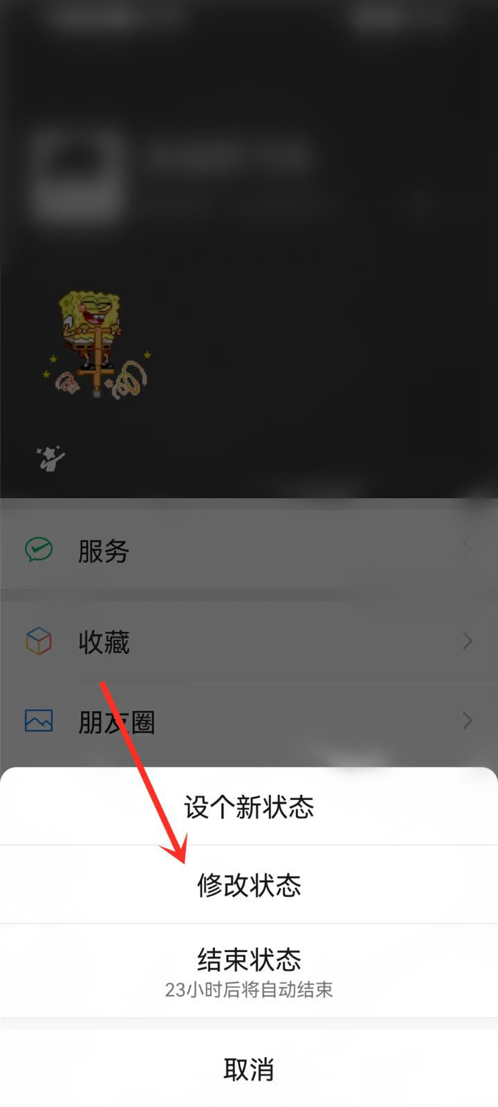 《微信》怎么关掉农场