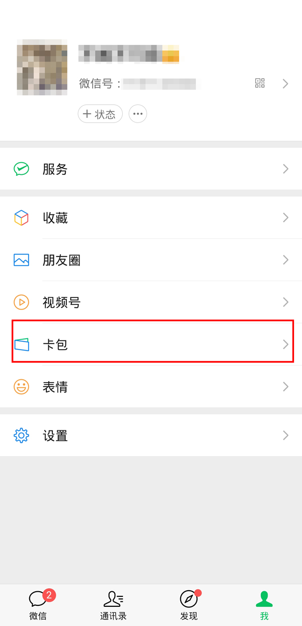 《微信》怎么添加公交卡