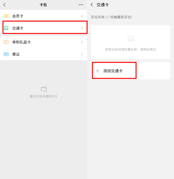 《微信》怎么添加公交卡