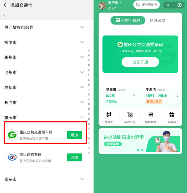 《微信》怎么添加公交卡