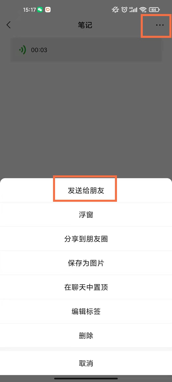 《微信》怎么把语音分享给好友