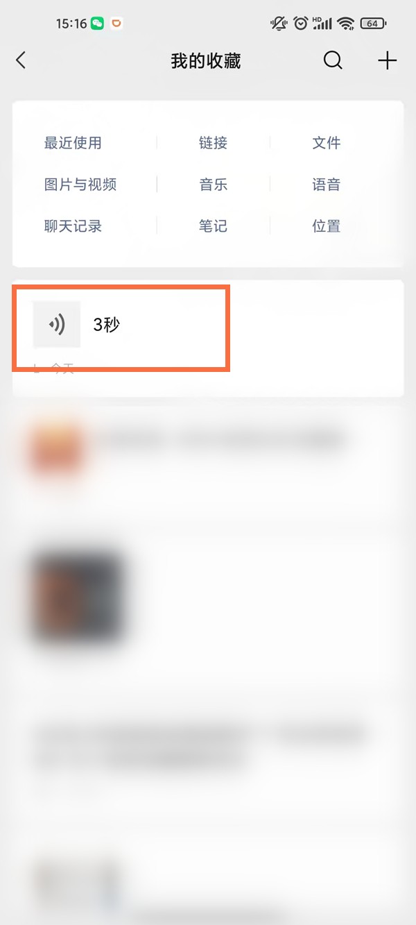 《微信》怎么收藏语音