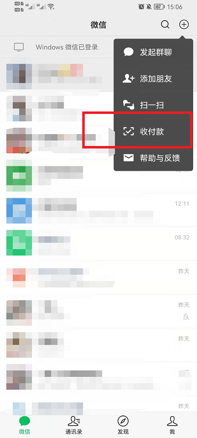 《微信》怎么发面对面红包