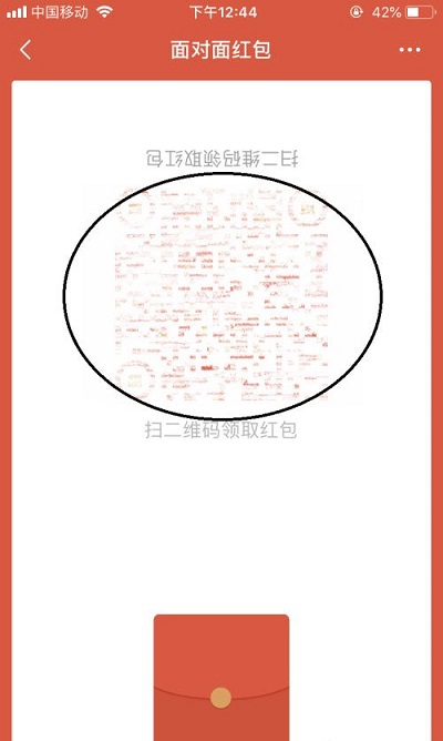 《微信》怎么发面对面红包