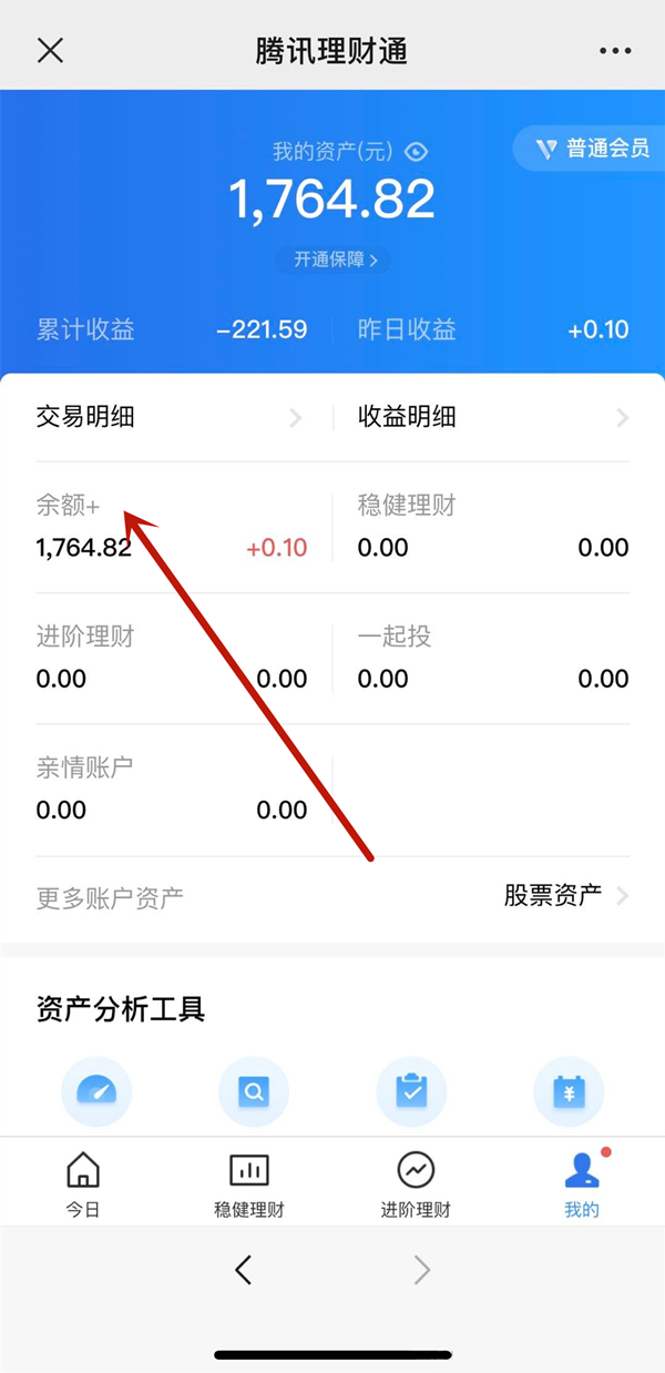 《微信》理财通的钱怎么取出来