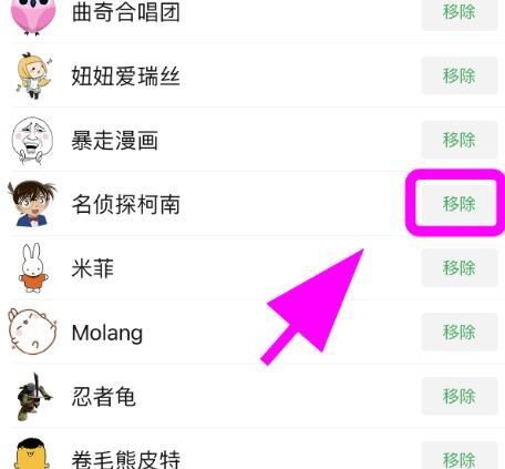 《微信》怎么删除一个系列的表情