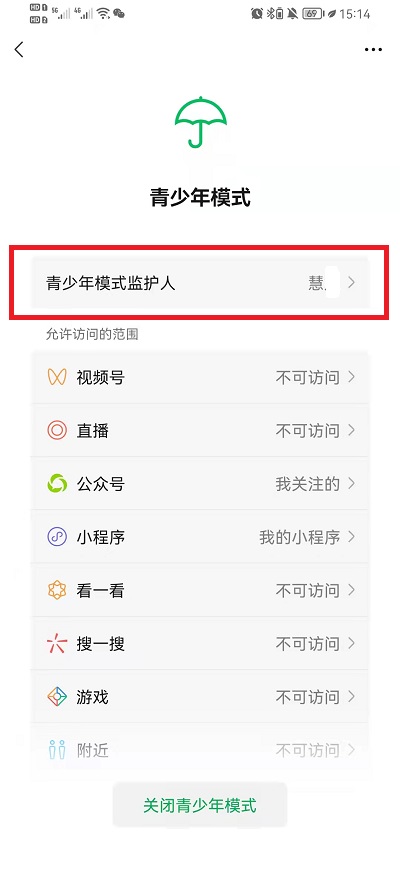 《微信》青少年模式怎么移除监护人