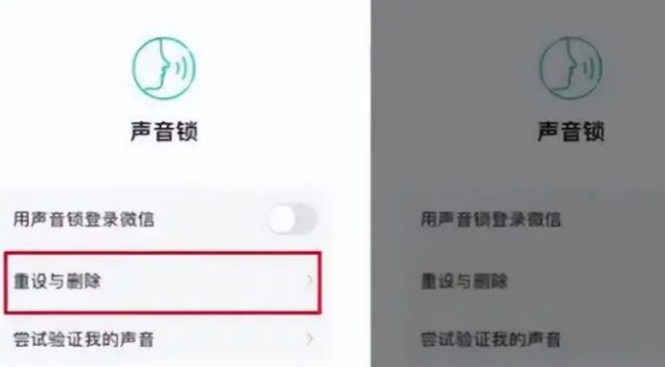 《微信》声音锁登录方式怎么取消