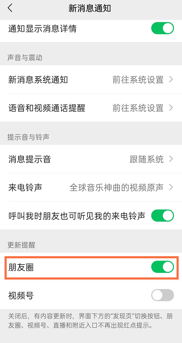 《微信》怎么关闭朋友圈的提醒