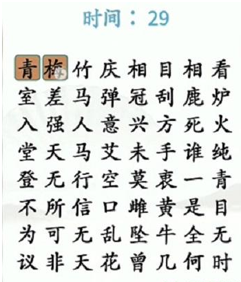 《汉字找茬王》找成语怎么过