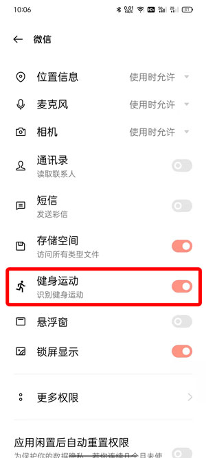 《微信》怎么开启微信运动权限