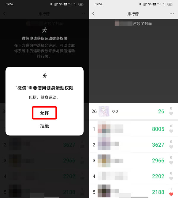 《微信》怎么开启微信运动权限