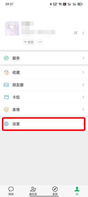 《微信》个性化广告怎么关掉
