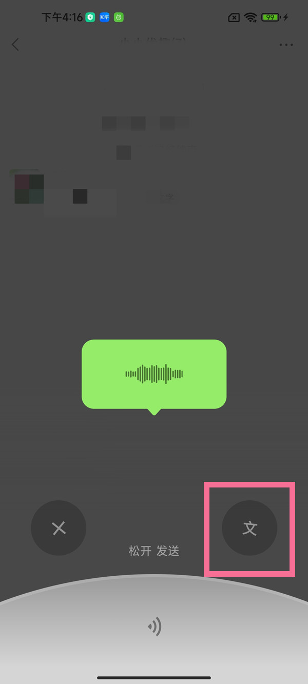 《微信》怎么用语音打字
